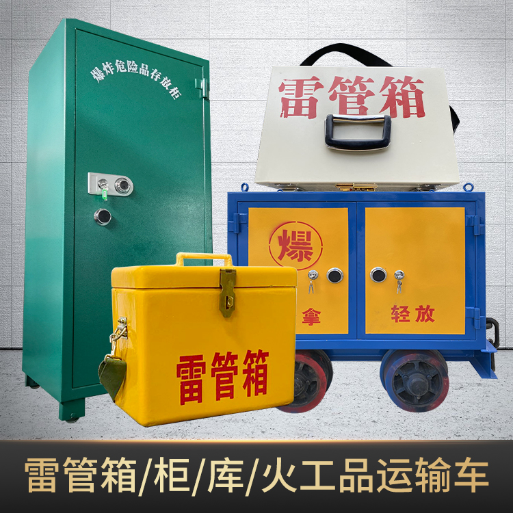 蚌埠危险品存放柜使用注意事项全解析