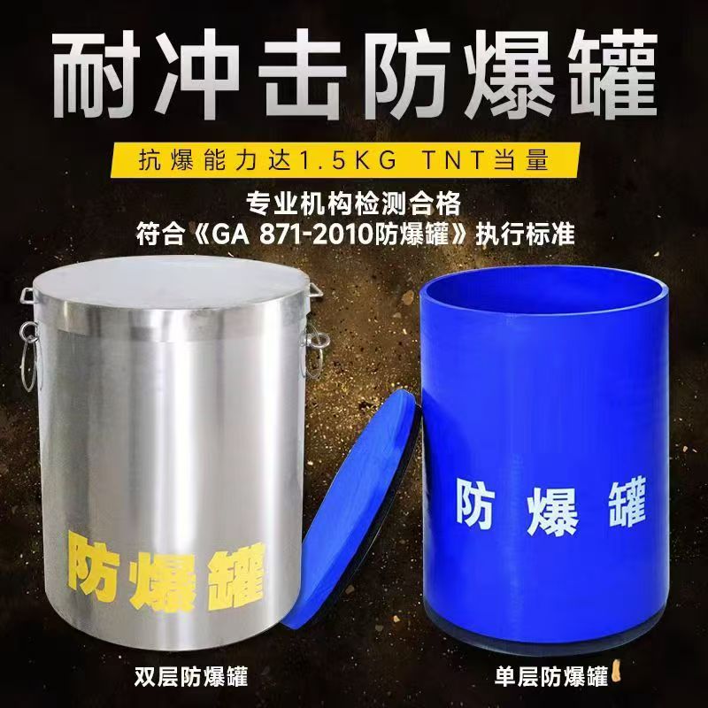 蚌埠耐冲击防爆罐的核心应用场景解析