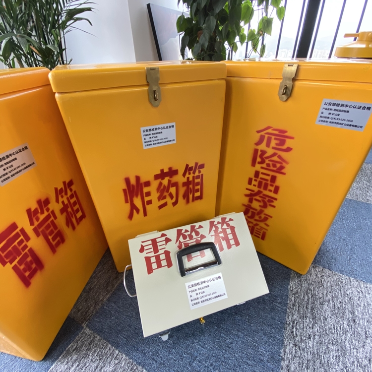 蚌埠火工品存放箱 手提式雷管炸药箱的材质特性与标准规格解析