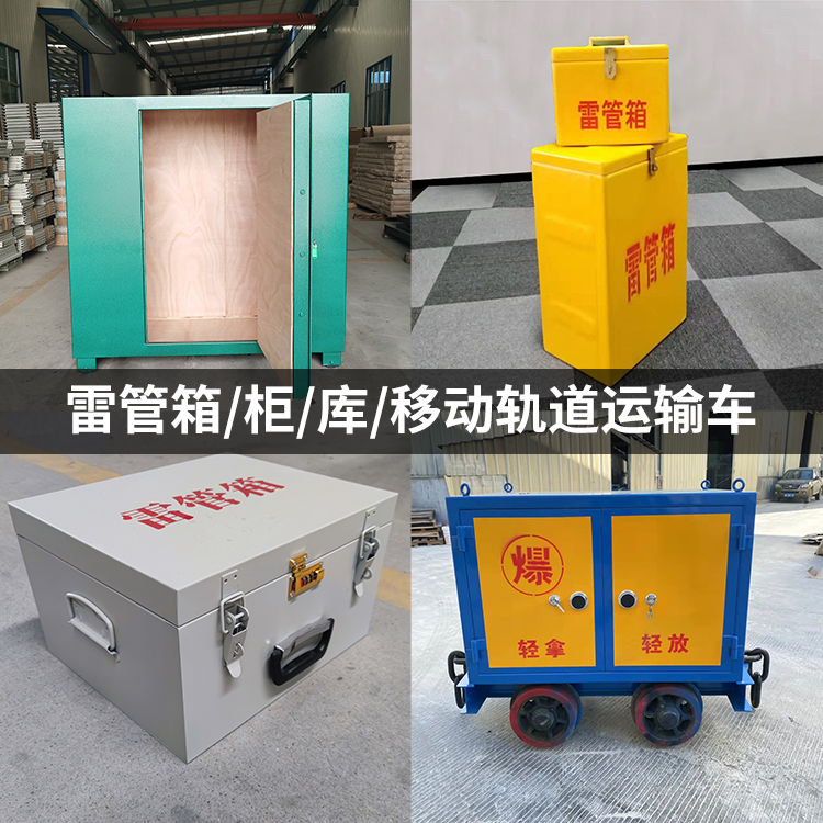 蚌埠火工品存放箱的种类与核心优点全解析