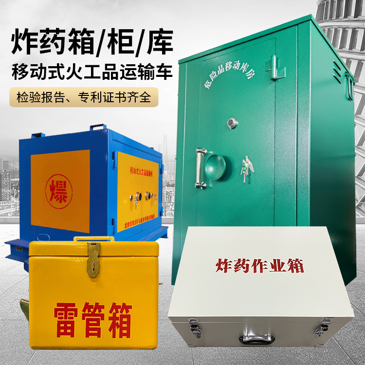 蚌埠易爆品存放柜 炸药柜 凯龙火工品存放柜型号解析与核心功能